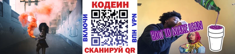 Кодеиновый сироп Lean Purple Drank  мега онион  Лянтор  закладка 